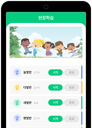 현장학습 처리
