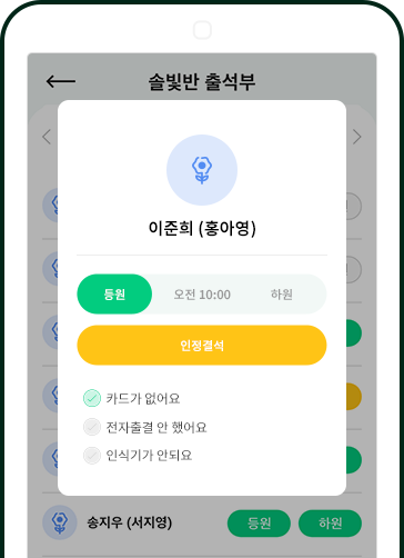 인정결석 처리
