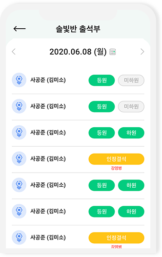 폰에서도 가능한 수동 결석 처리