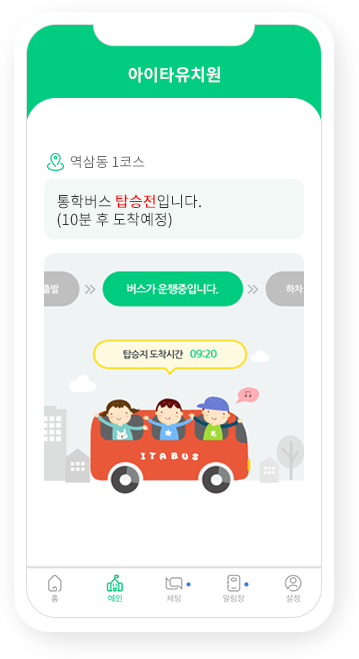 버스 승ㆍ하차 알림 서비스